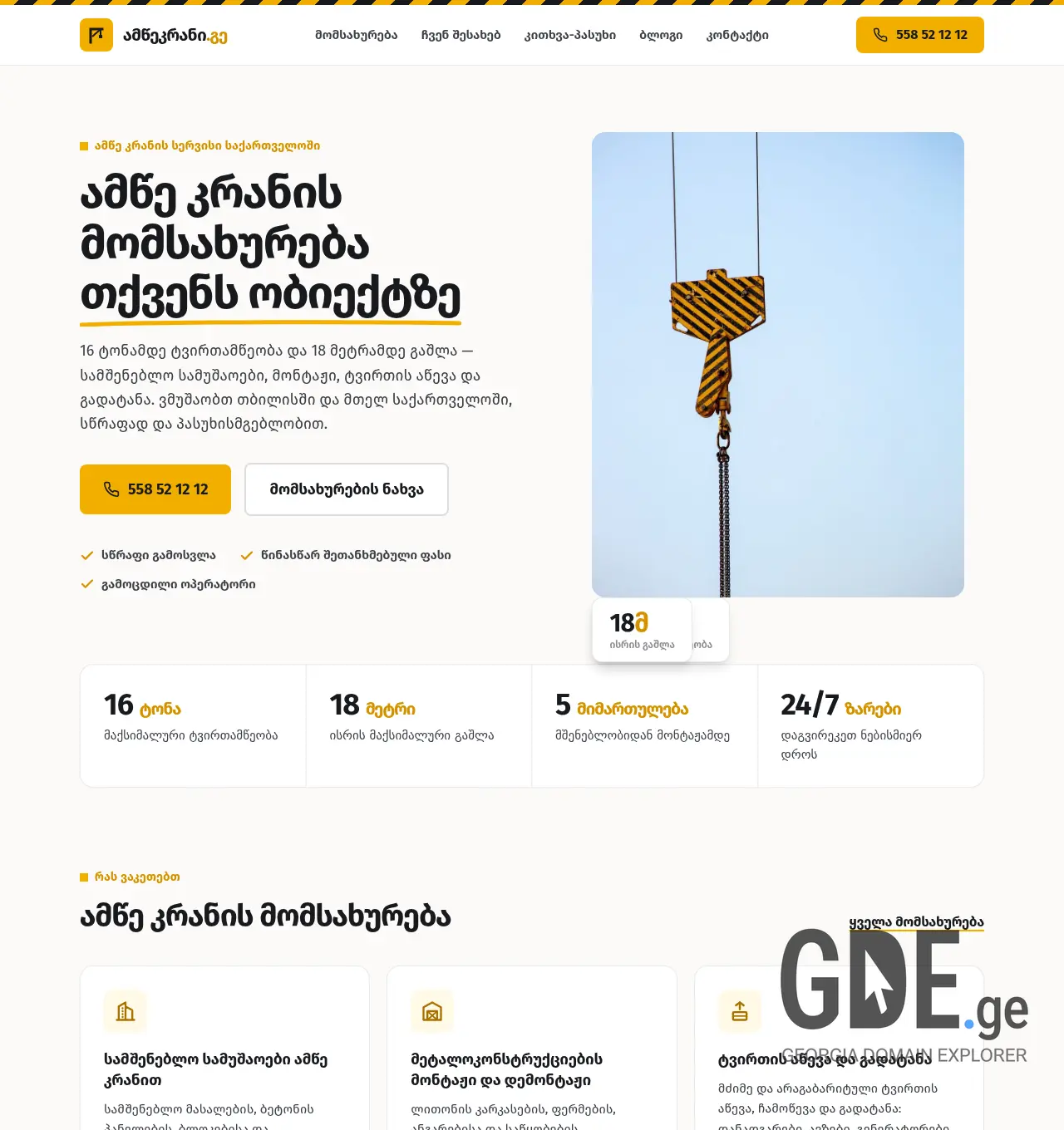 Screenshot of the site amwekrani.ge at 2026-06-11