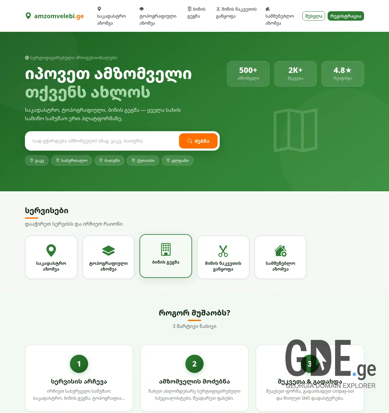 Screenshot of the site amzomvelebi.ge at 2026-05-25