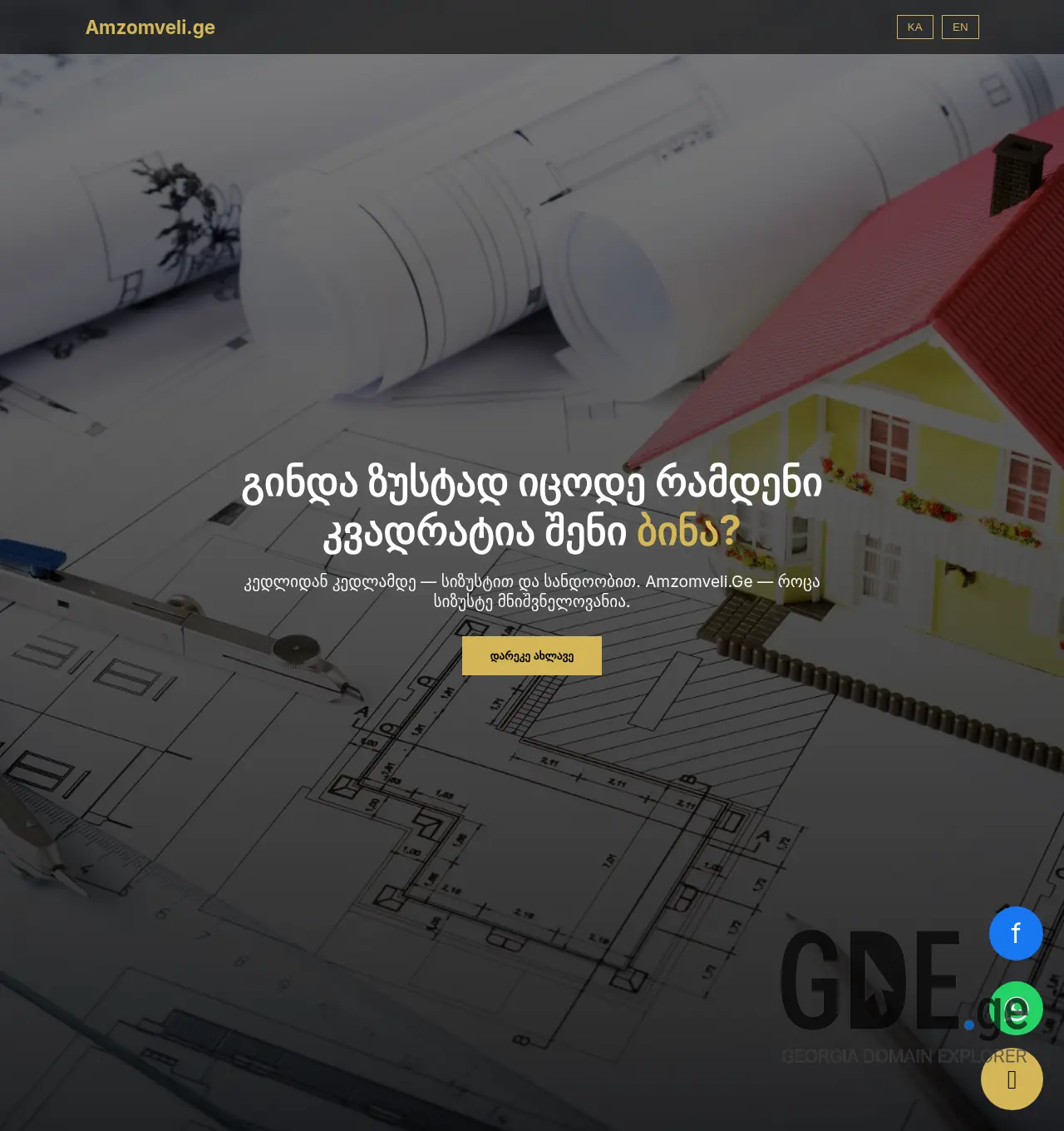 Screenshot of the site amzomveli.ge at 2026-04-12