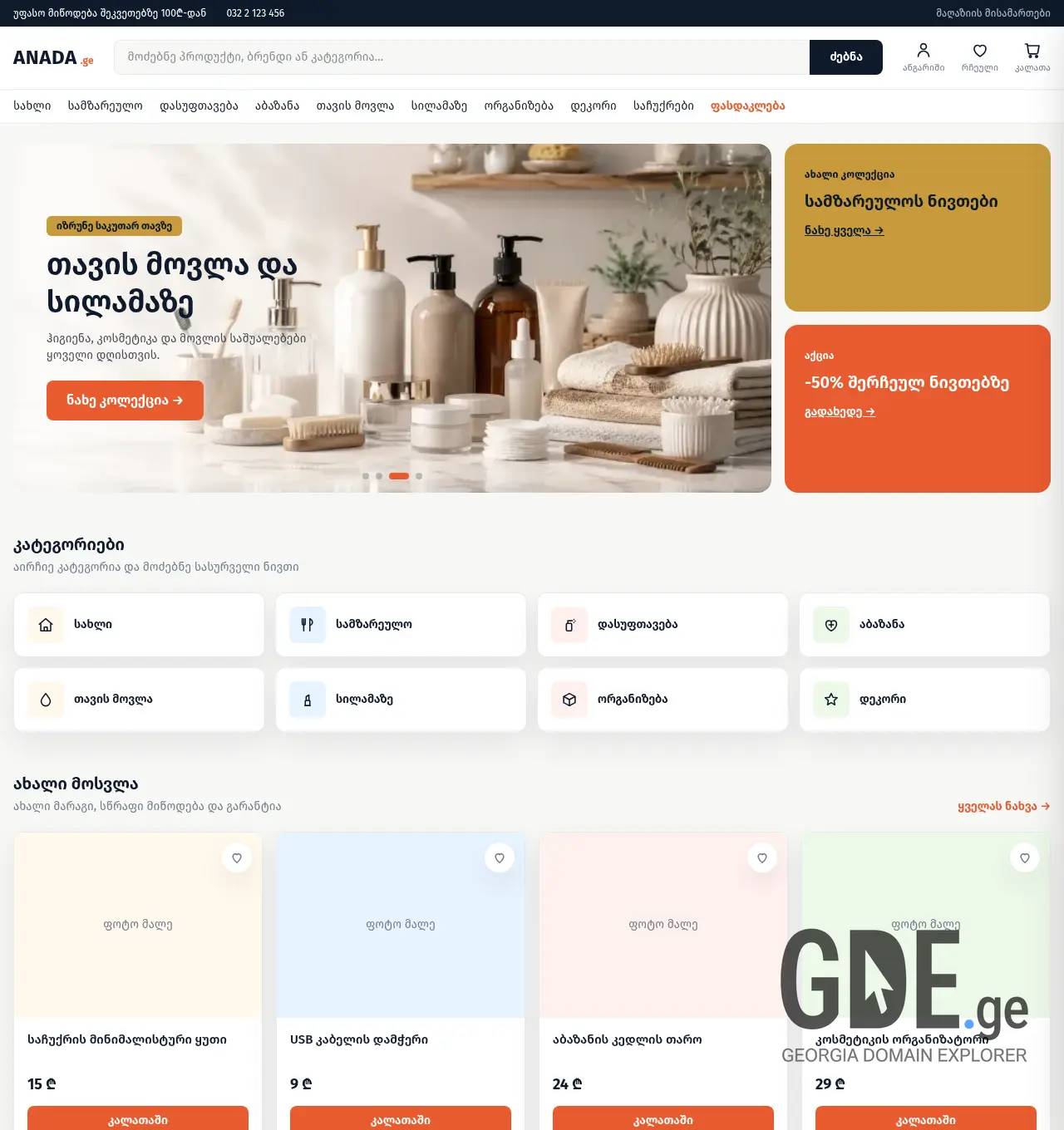 Screenshot of the site anada.ge at 2026-06-13