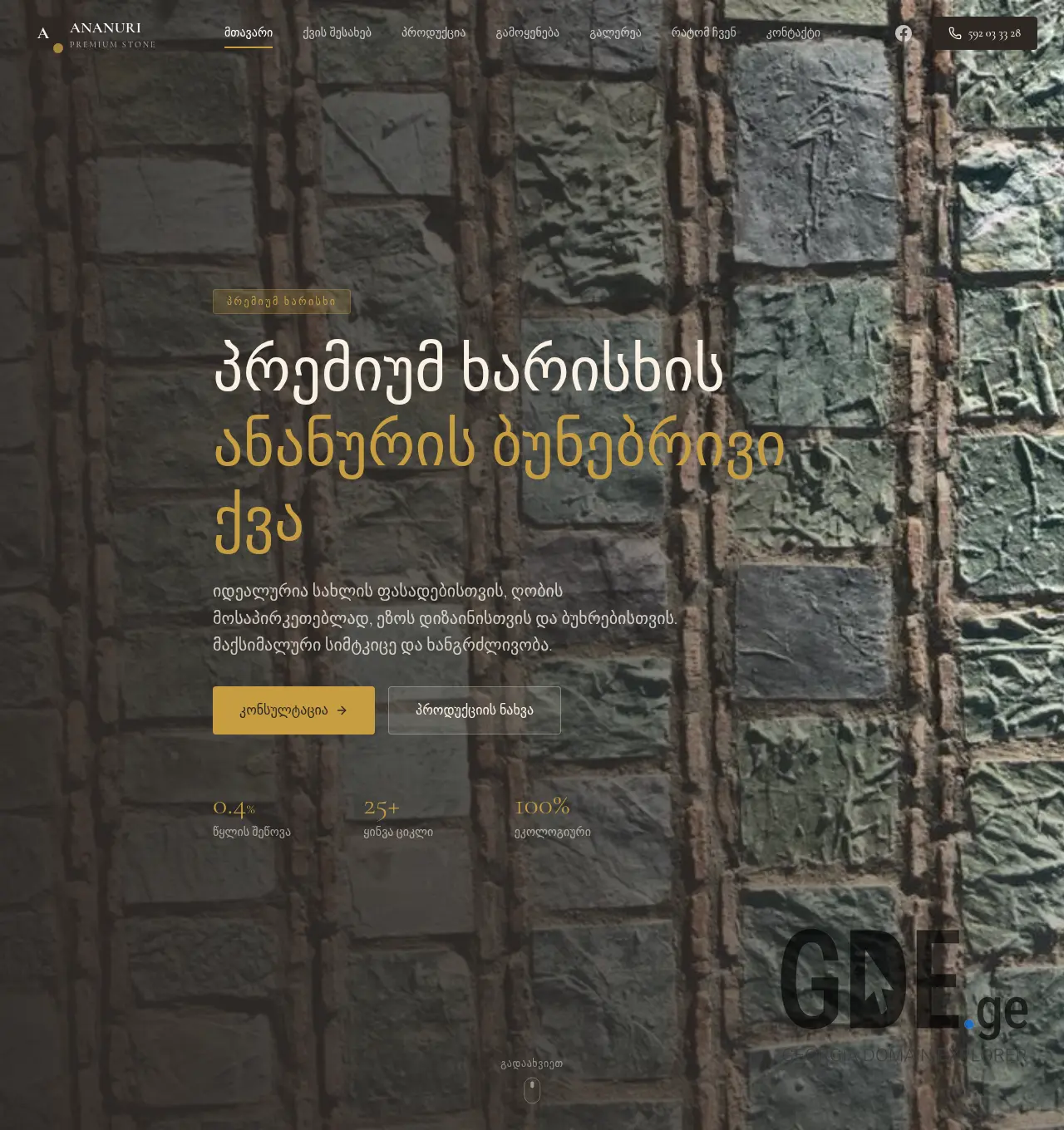 Screenshot of the site ananuripremiumstone.ge at 2026-05-14