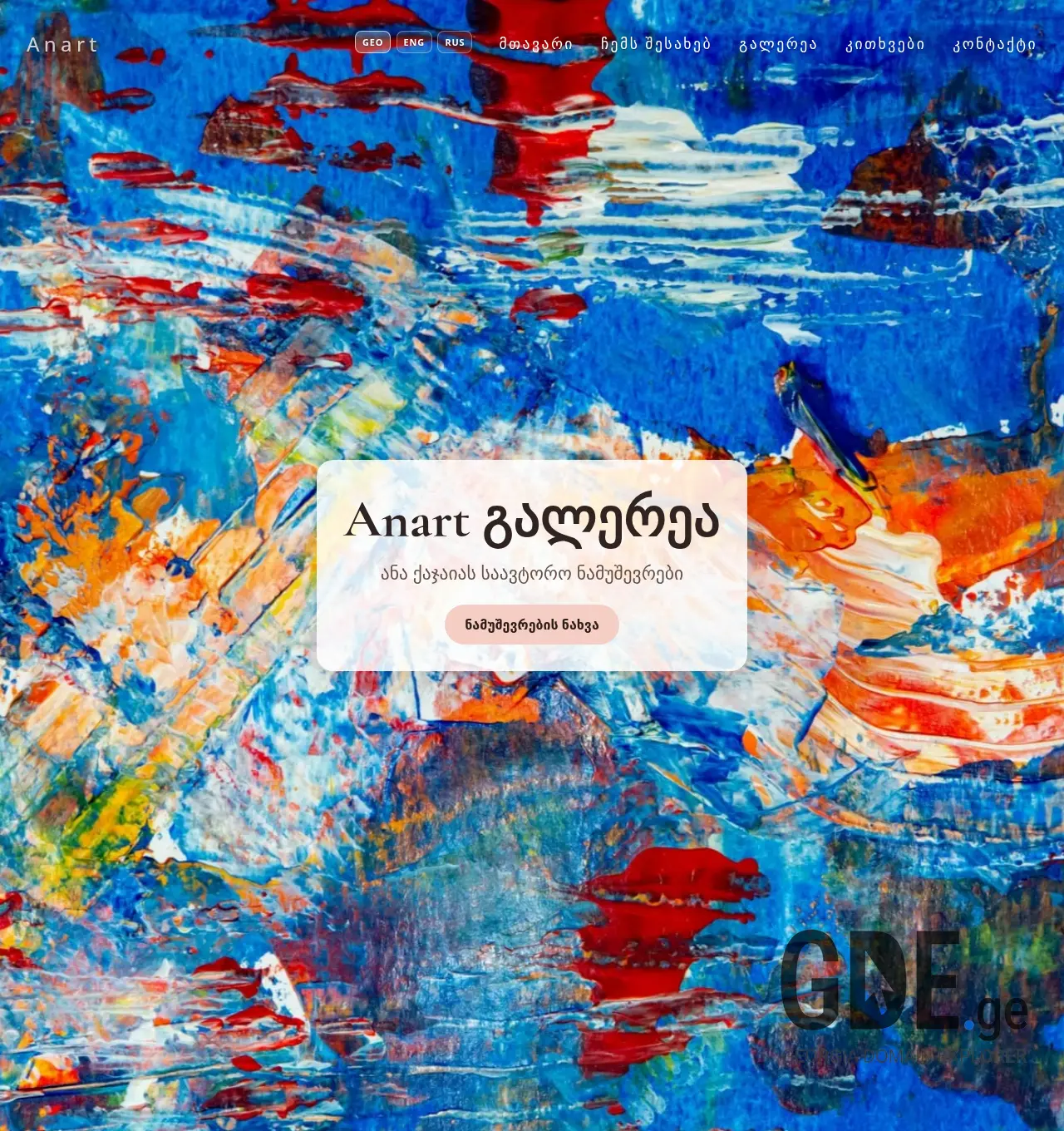 Screenshot of the site anartgallery.ge at 2026-05-14