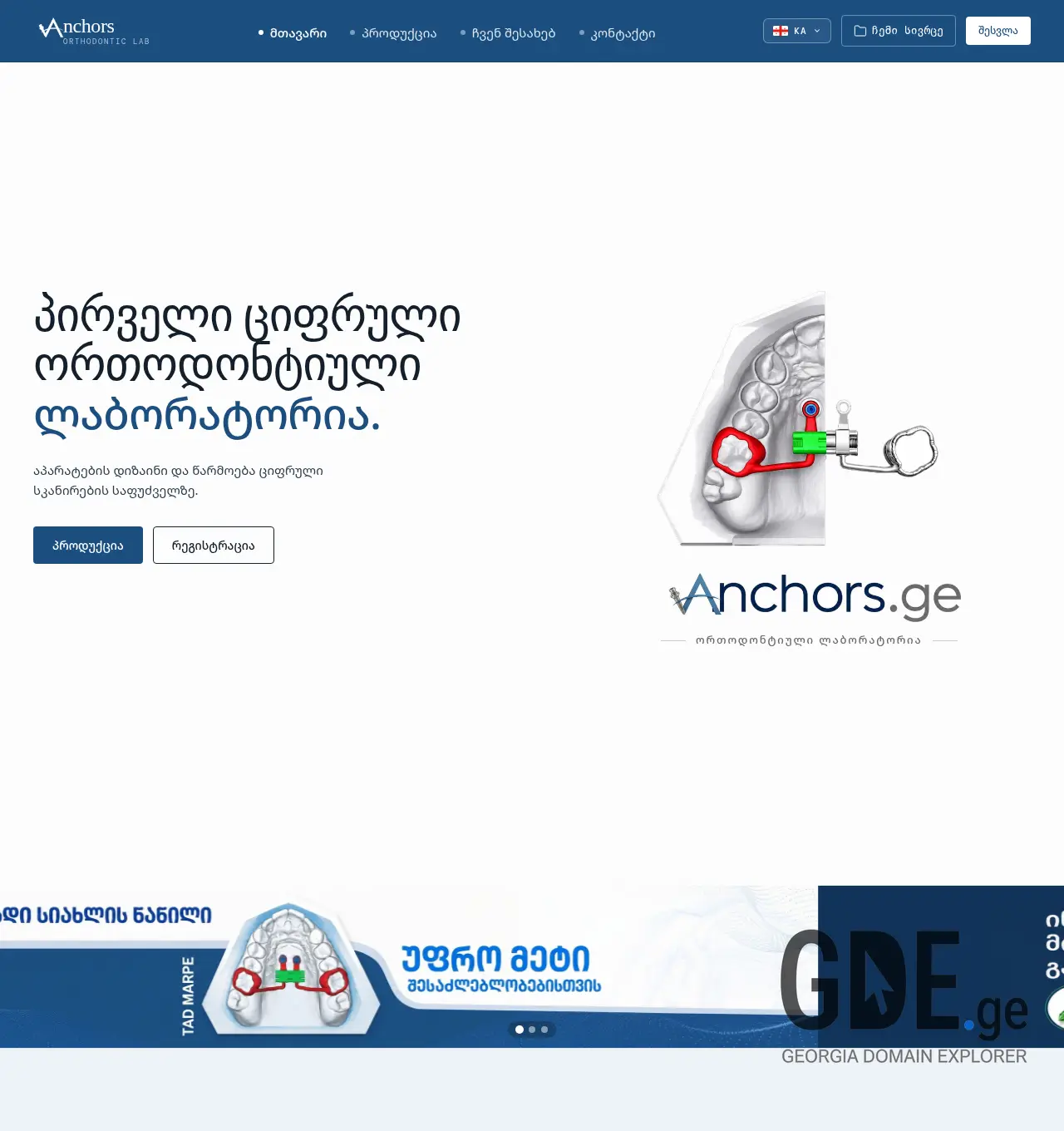 Screenshot of the site anchors.ge at 2026-07-15
