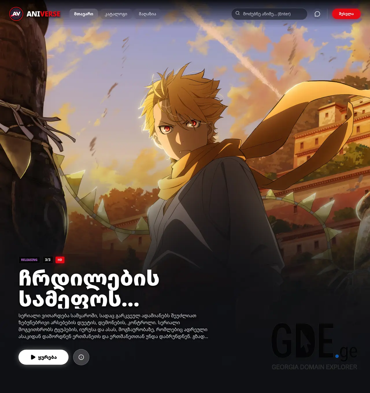 Screenshot of the site aniverse.ge at 2026-04-20