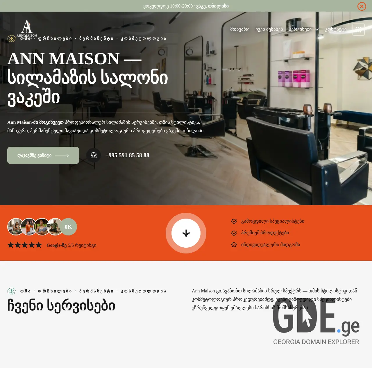 Screenshot of the site annmaison.ge at 2026-03-02