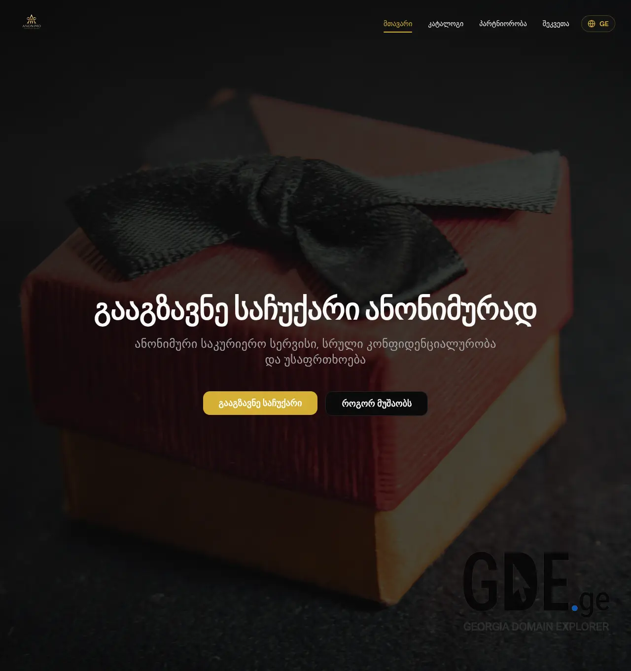 Screenshot of the site anonimo.ge at 2026-05-05