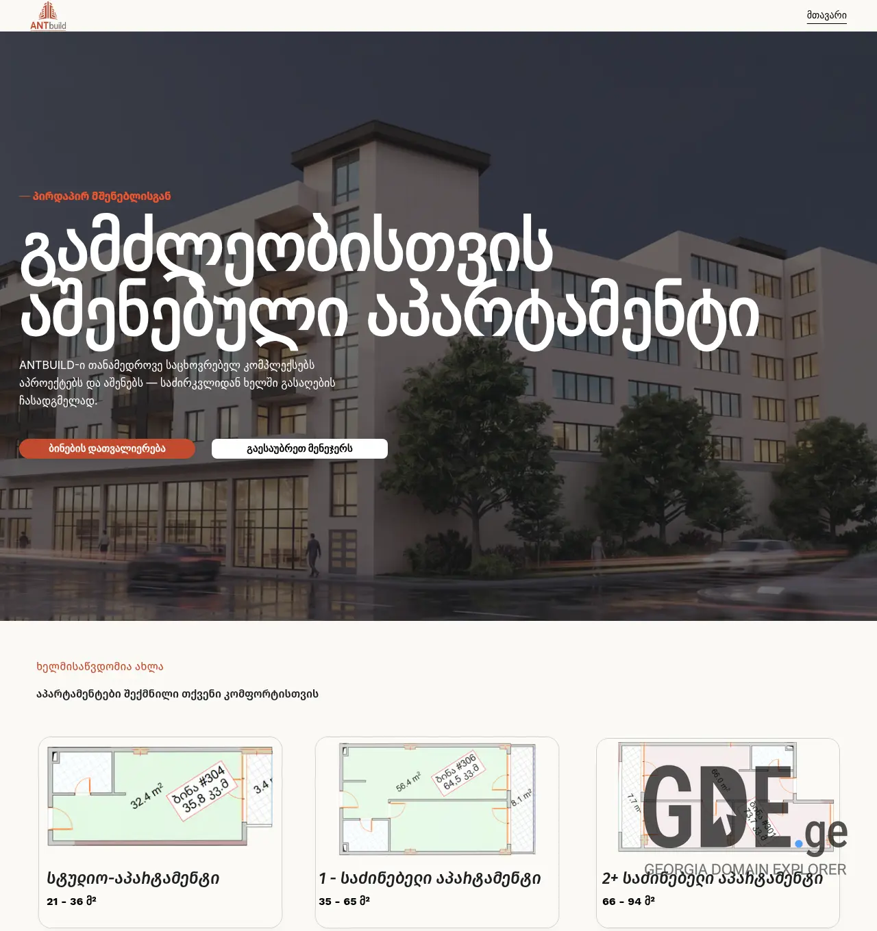 Screenshot of the site antbuild.ge at 2026-07-12