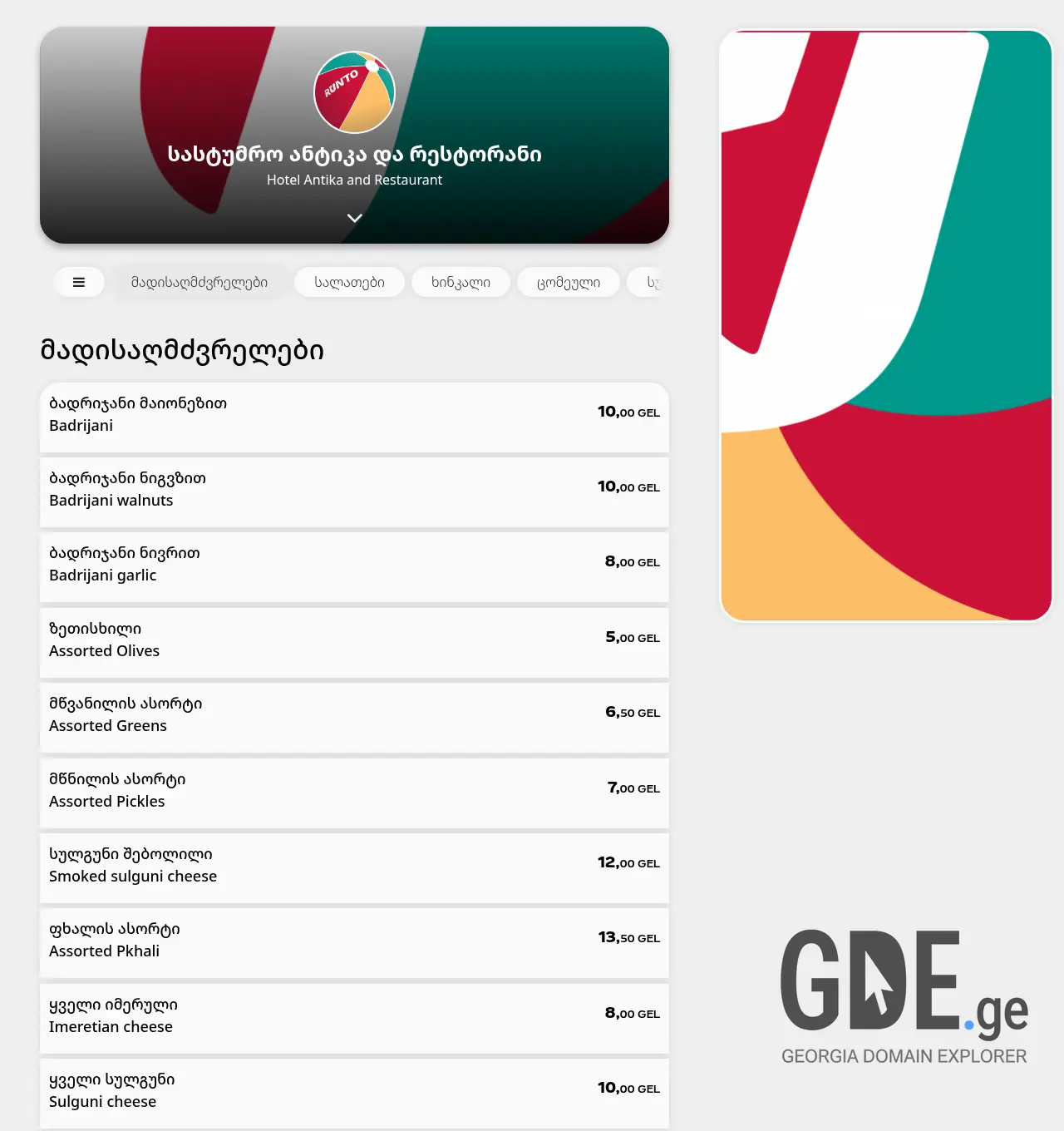 Screenshot of the site antikahotel.ge at 2026-04-08