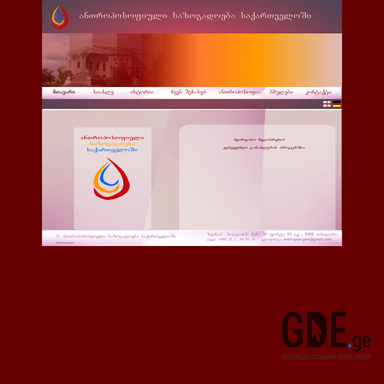 Screenshot of the site antroposofia.ge at 2026-03-31