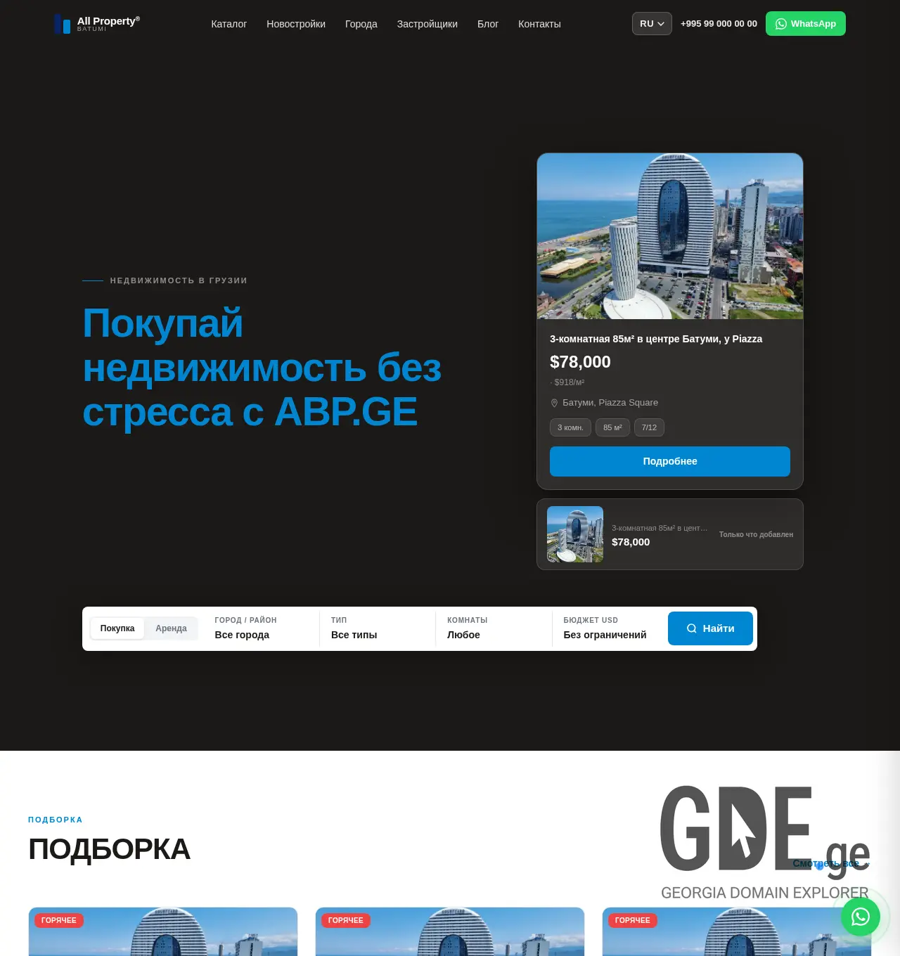 Screenshot of the site apb.ge at 2026-04-07