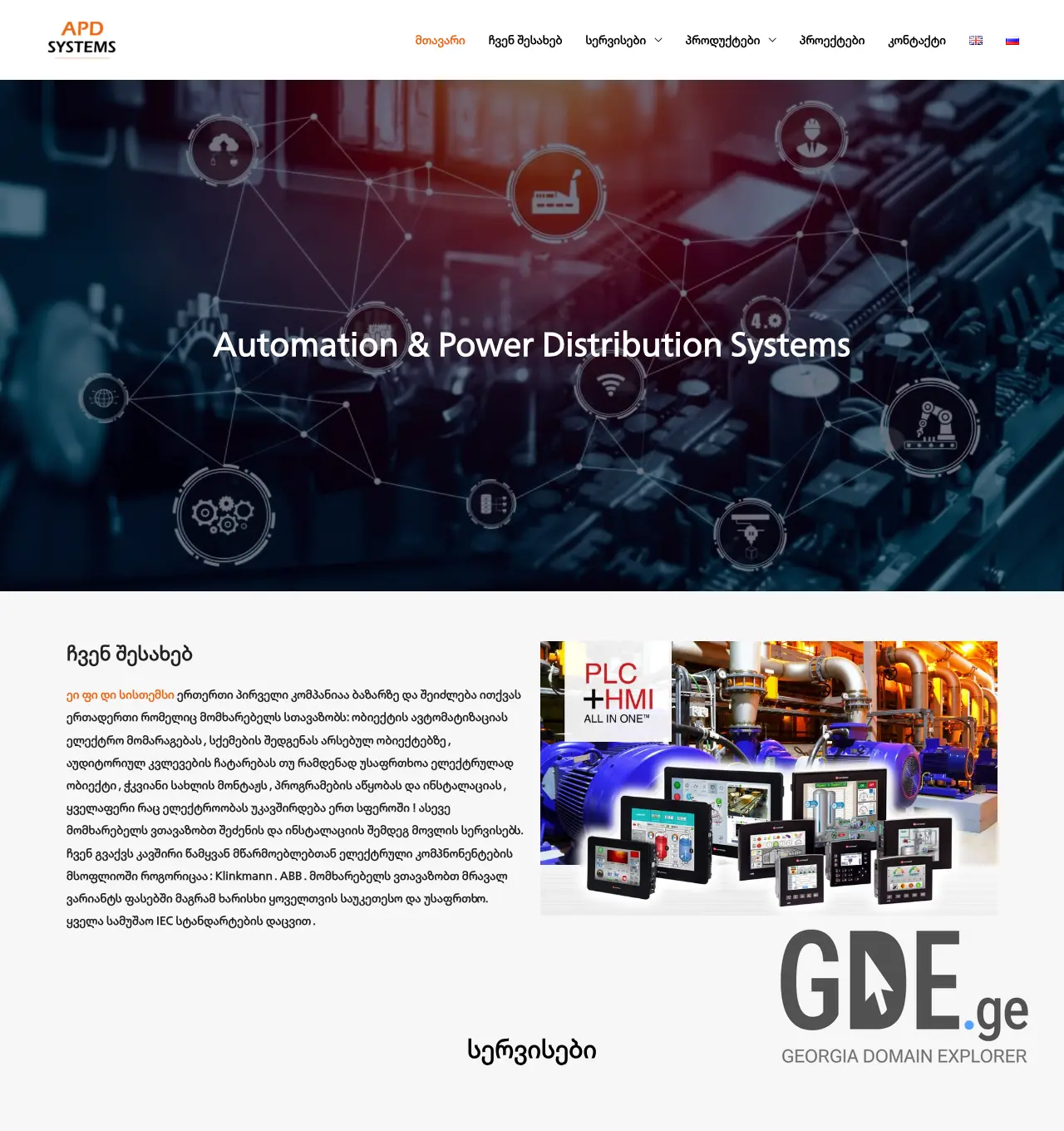 Screenshot of the site apdsystems.ge at 2026-04-24