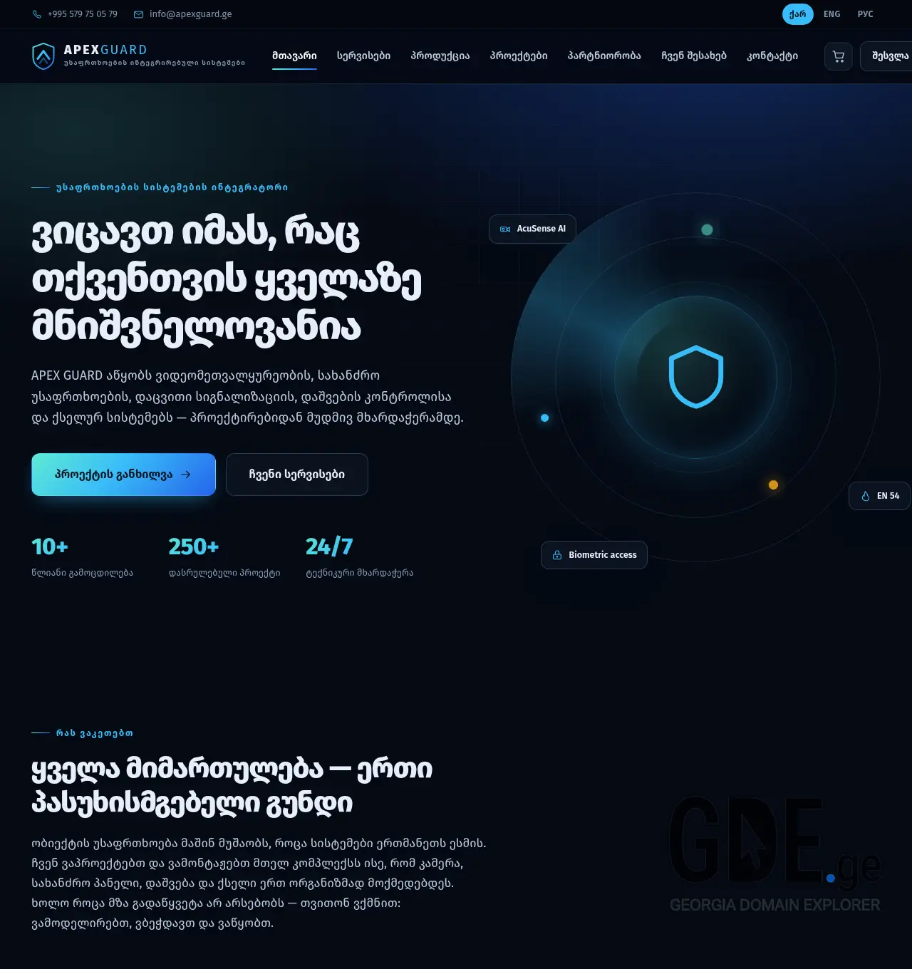 Screenshot of the site apexguard.ge at 2026-07-27