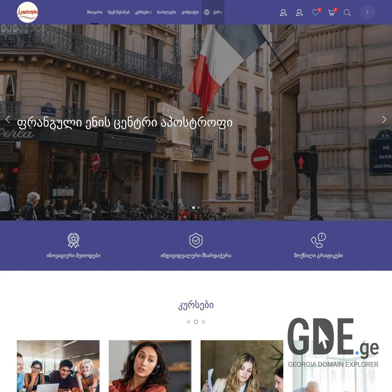 Screenshot of the site apostrophe.ge at 2026-03-29