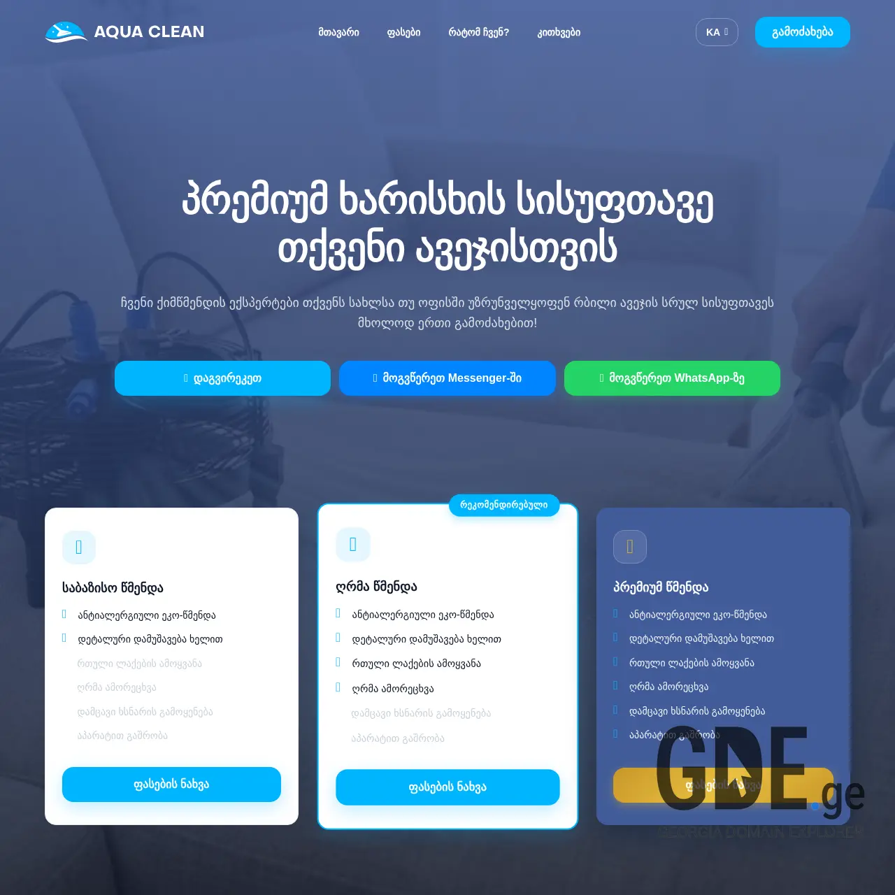 Screenshot of the site aquaclean.ge at 2026-03-28