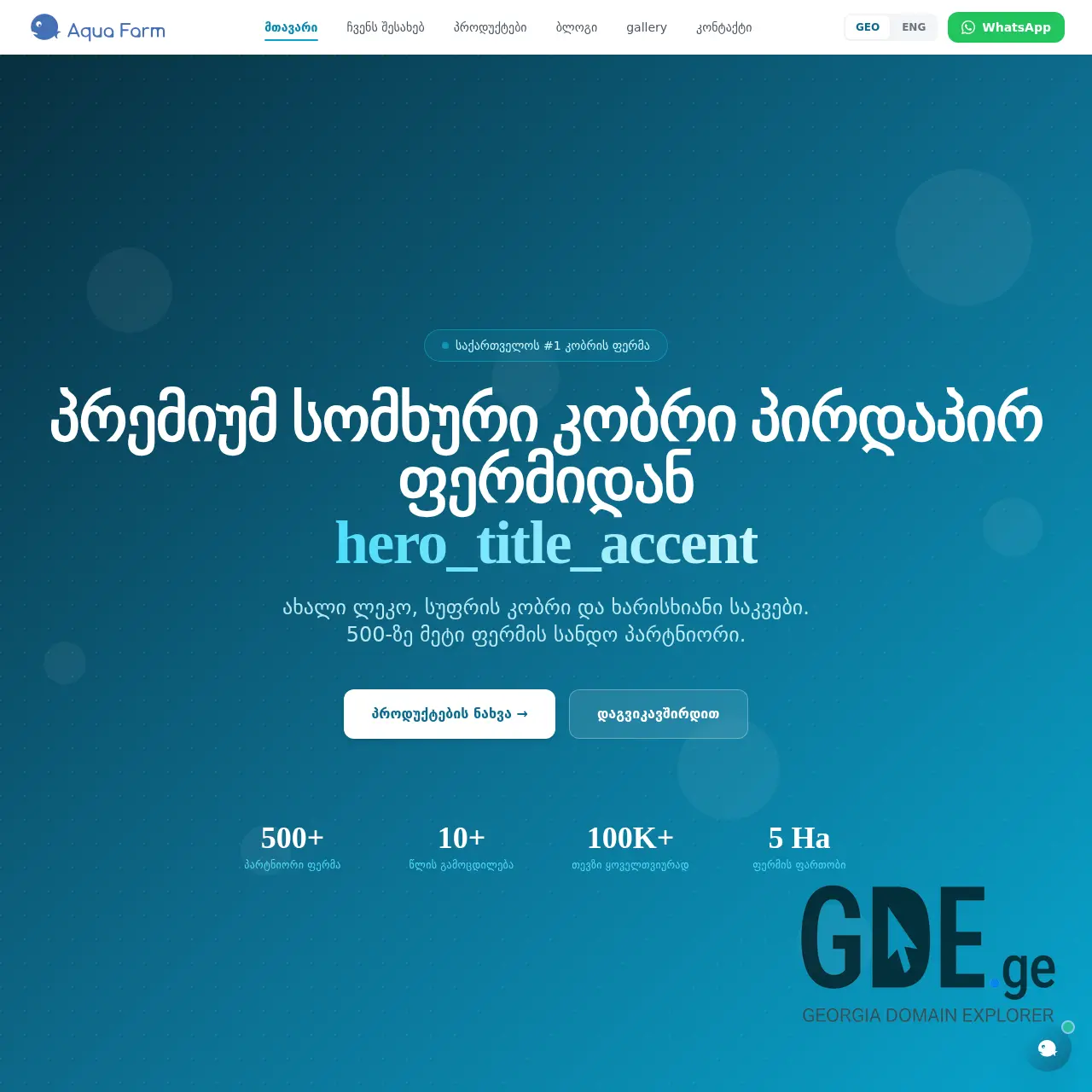 Screenshot of the site aquafarm.ge at 2026-03-29