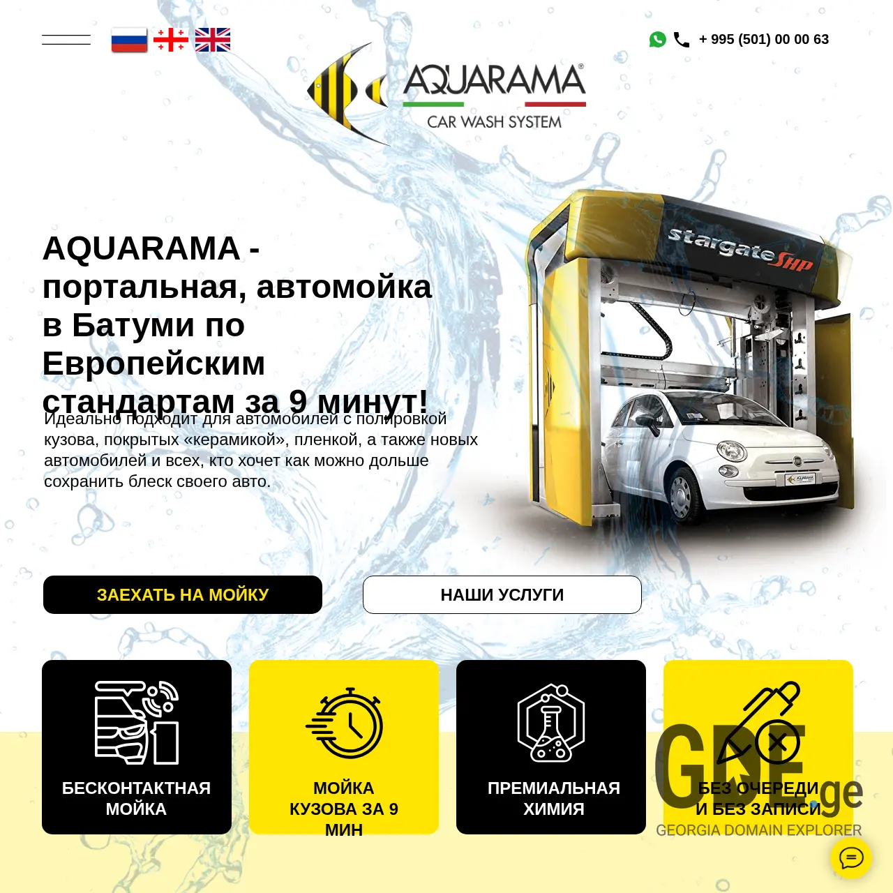 Screenshot of the site aquarama.ge at 2026-03-29