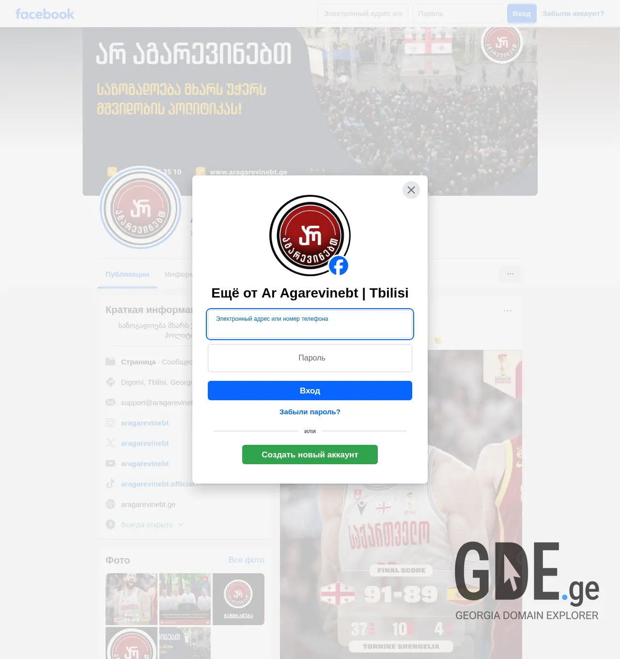 Screenshot of the site aragarevinebt.ge at 2026-07-05