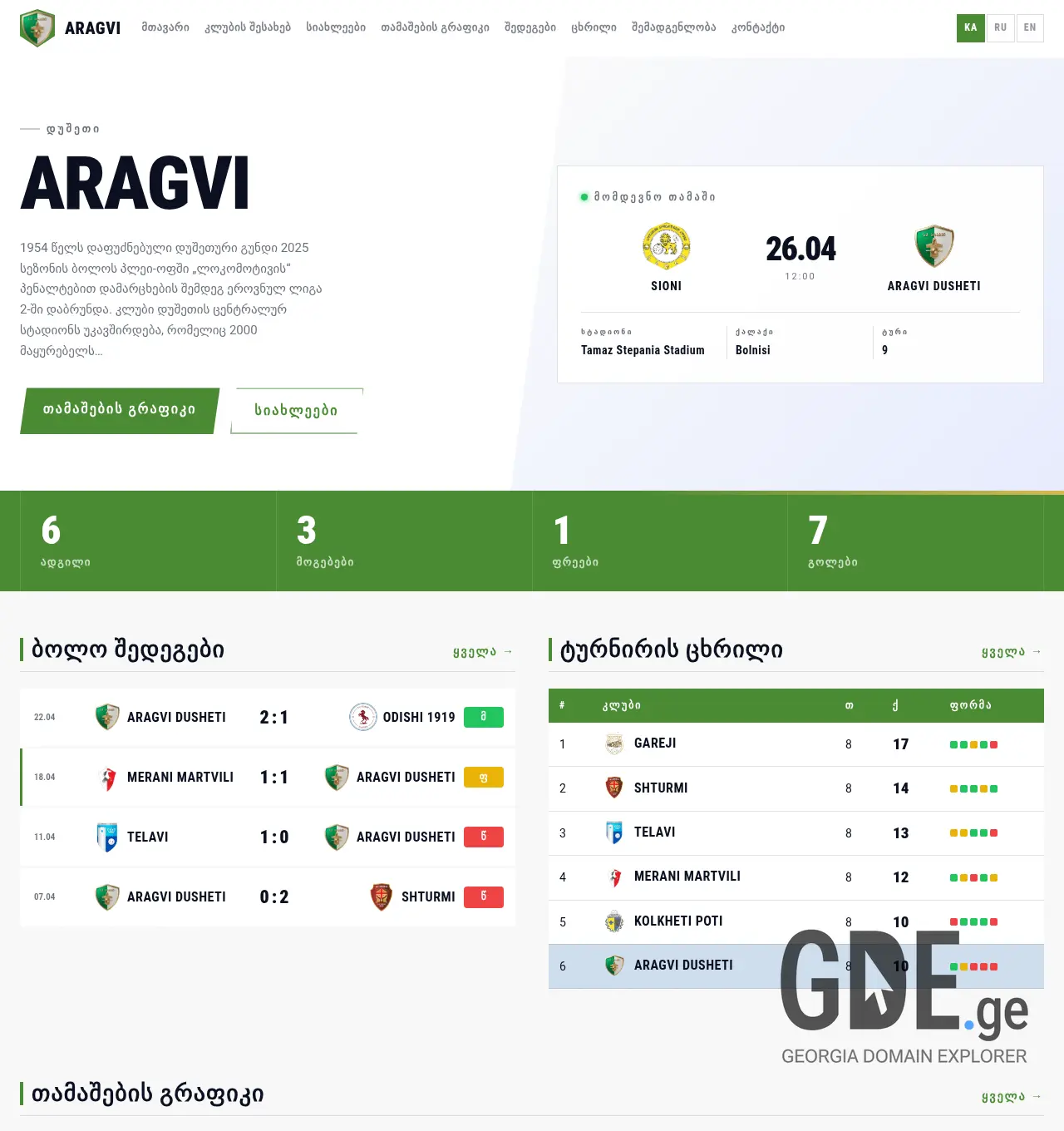 Screenshot of the site aragvi-fc.ge at 2026-04-24