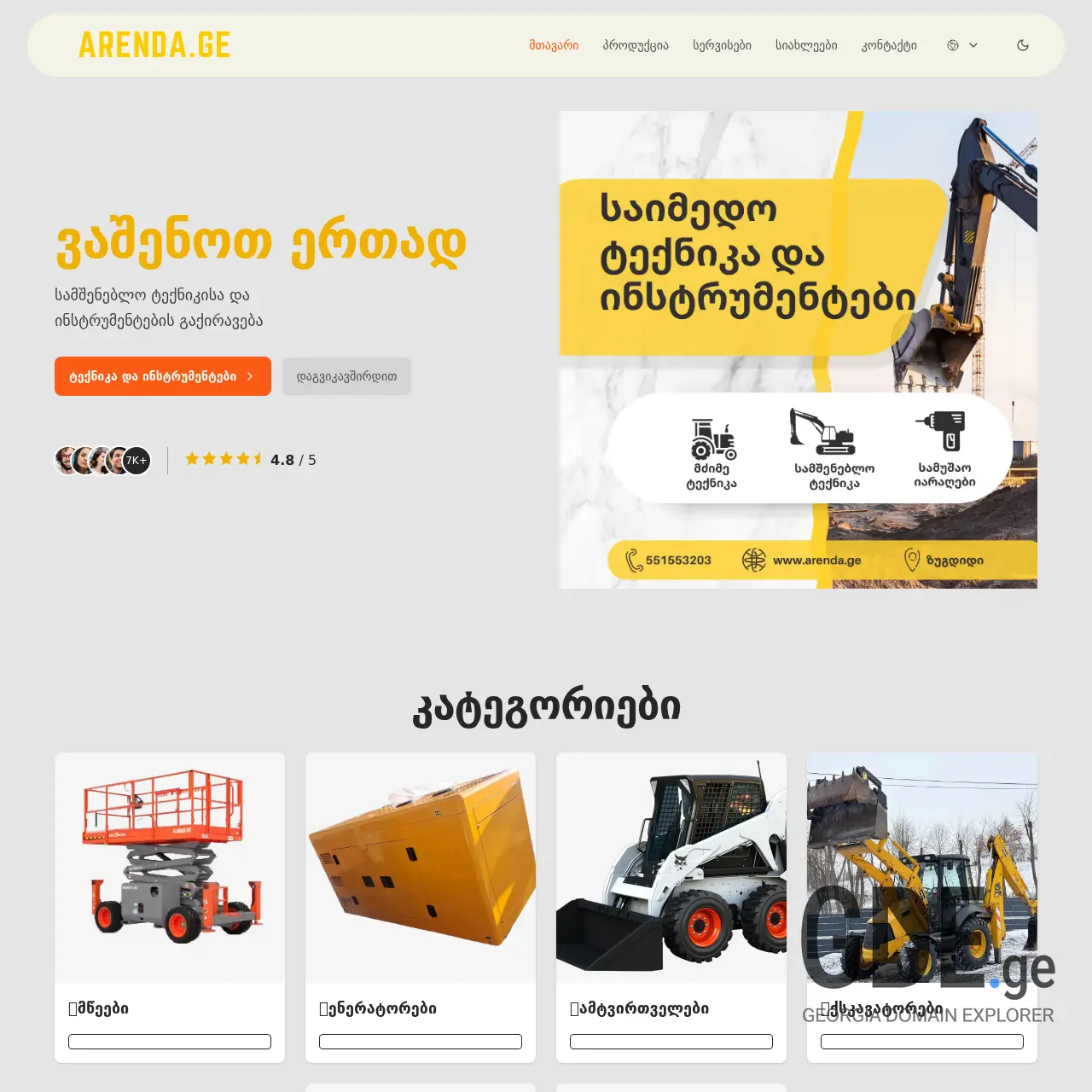 Screenshot of the site arenda.ge at 2026-03-29