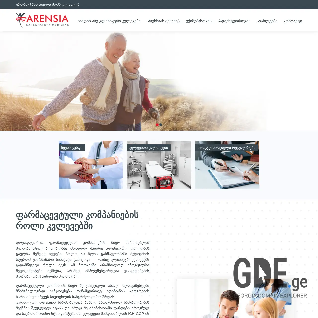 Screenshot of the site arensia.ge at 2026-03-29