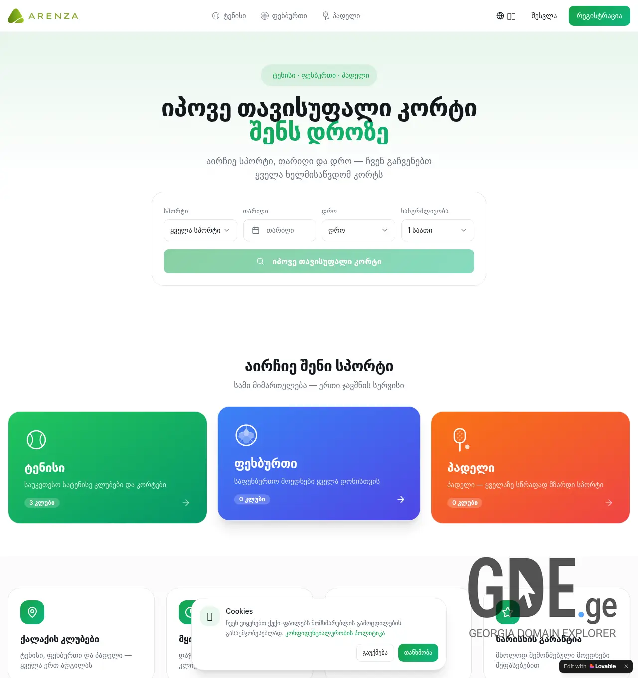 Screenshot of the site arenza.ge at 2026-04-05
