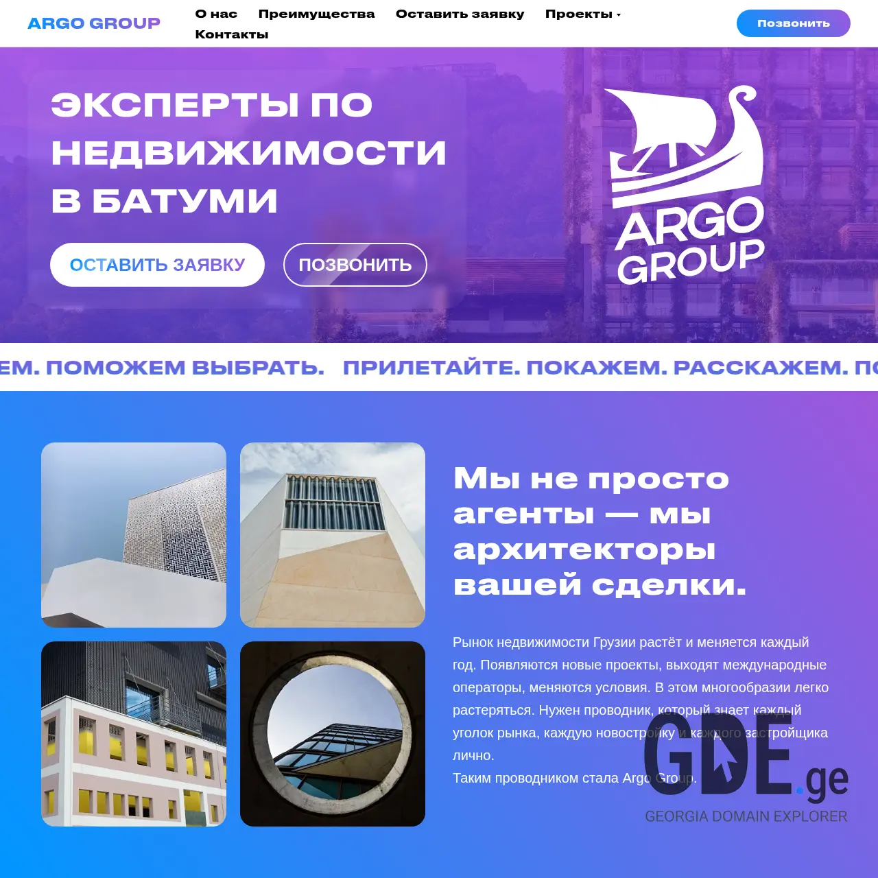 Screenshot of the site argo-realty.ge at 2026-03-26