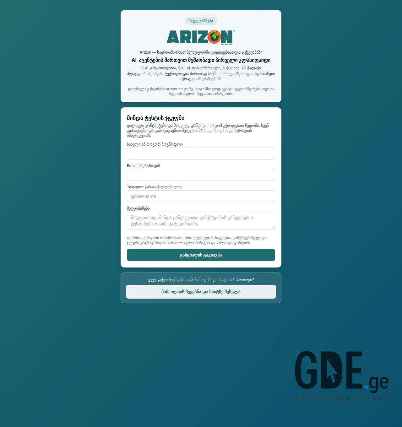 Screenshot of the site arizonfree.ge at 2026-06-14