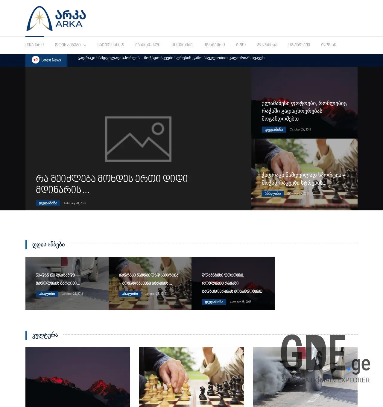 Screenshot of the site arka.ge at 2026-04-17
