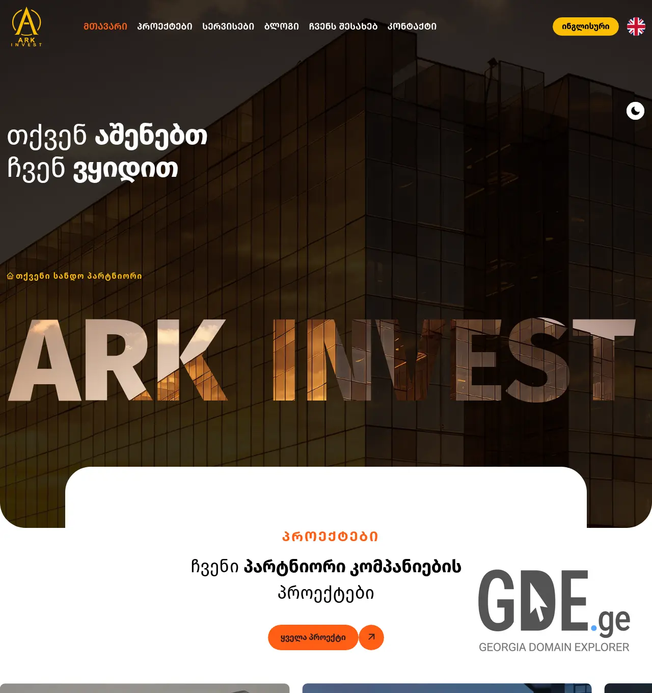 Screenshot of the site arkinvest.ge at 2026-07-11