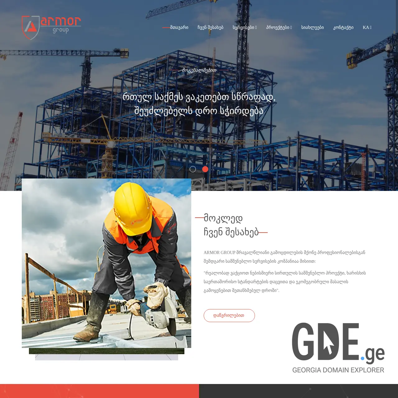 Screenshot of the site armor.ge at 2026-03-25