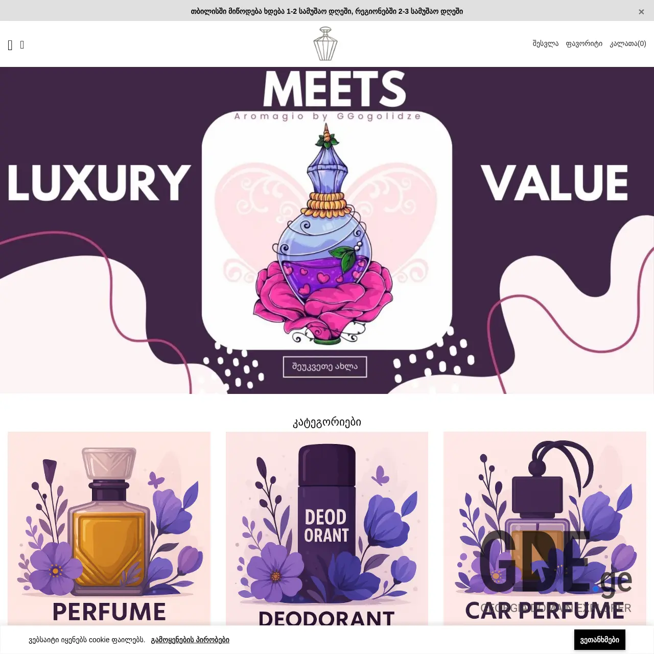 Screenshot of the site aromagio.ge at 2026-03-29
