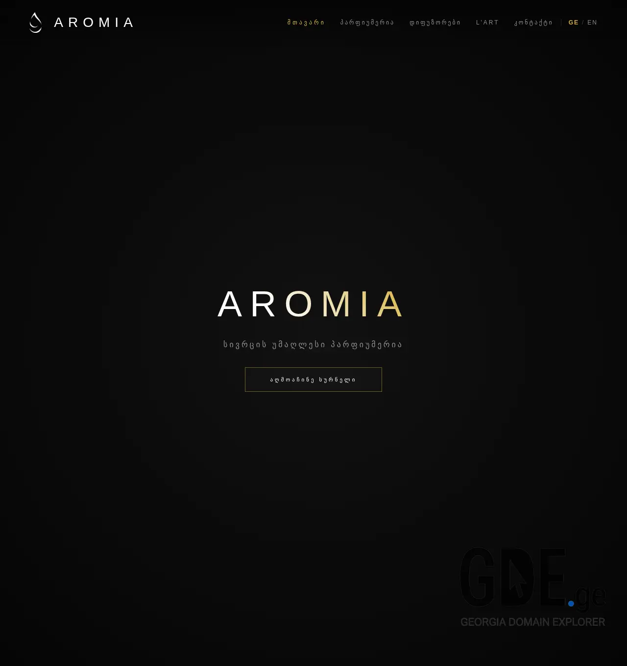 Screenshot of the site aromia.ge at 2026-07-13