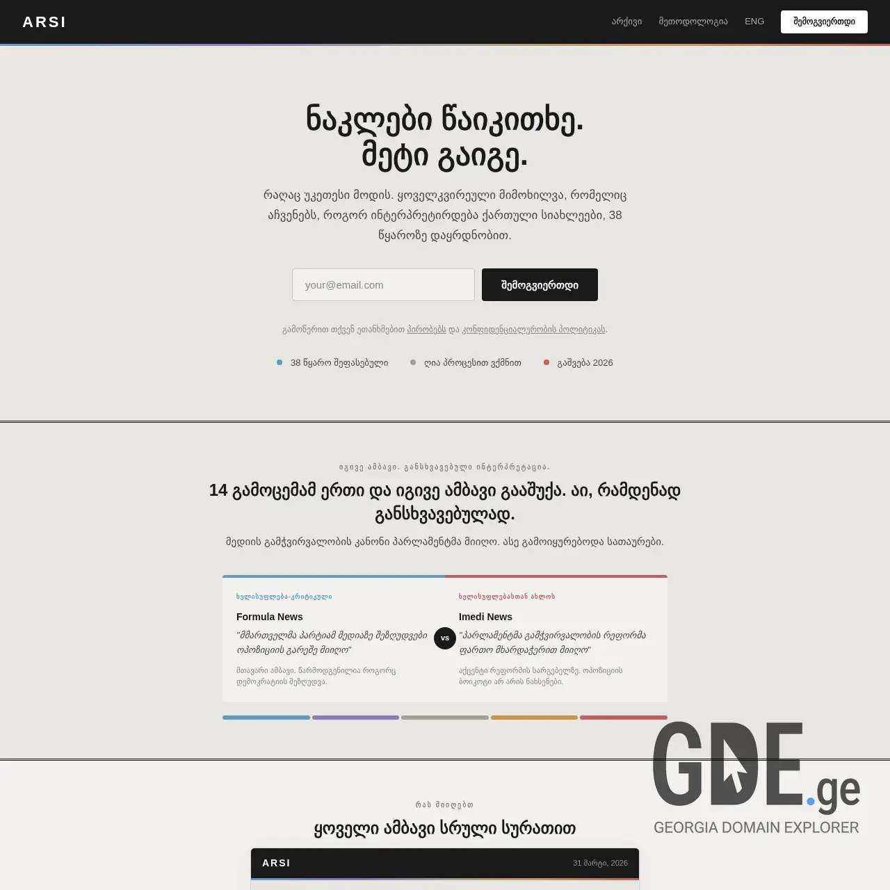 Screenshot of the site arsinews.ge at 2026-04-04