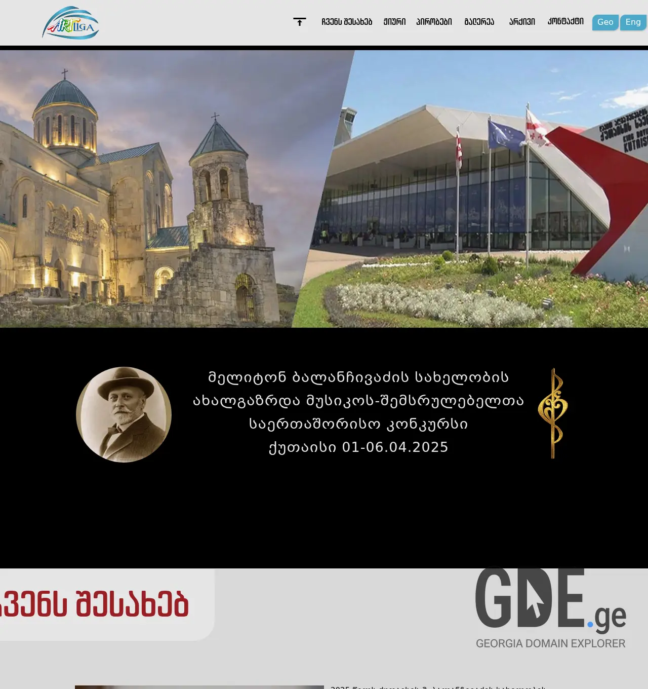 Screenshot of the site art-liga.ge at 2026-04-29