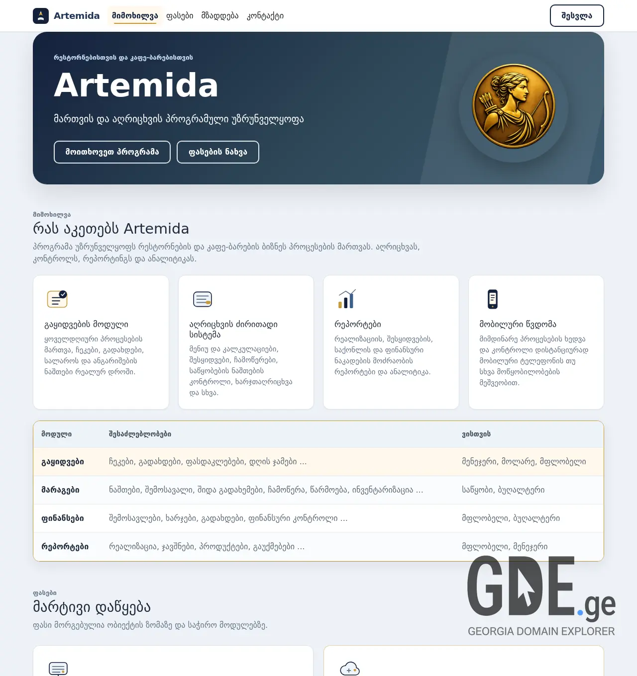 Screenshot of the site artemida.ge at 2026-07-01