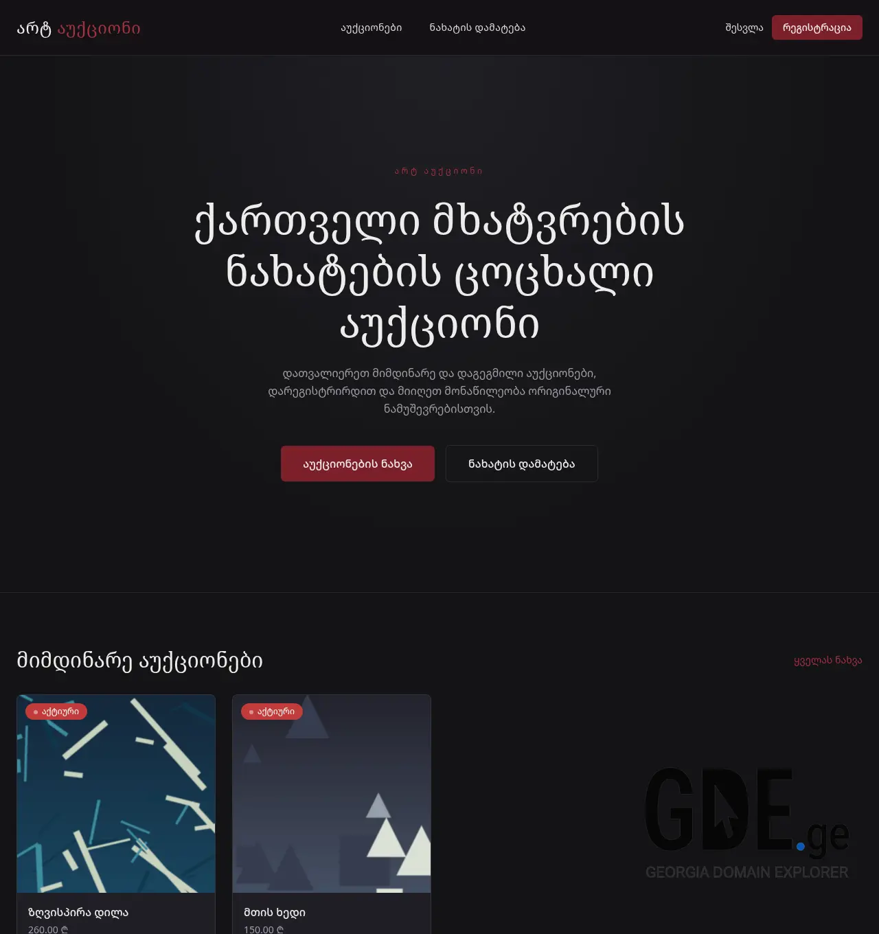 Screenshot of the site artforsale.ge at 2026-07-15