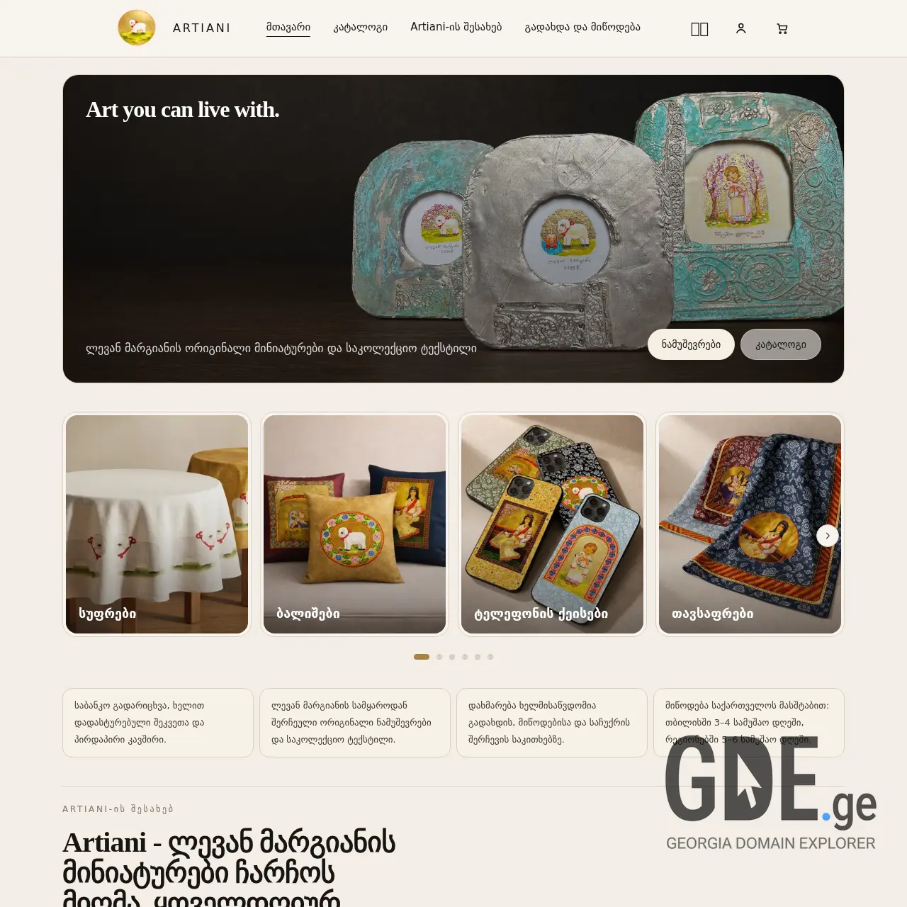 Screenshot of the site artiani.ge at 2026-03-27