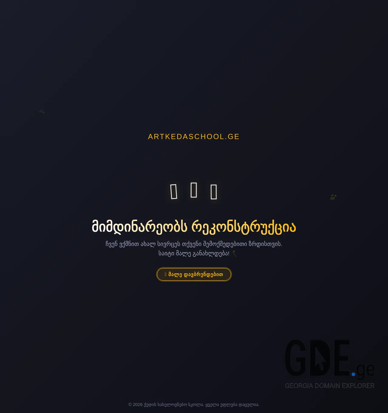Screenshot of the site artkedaschool.ge at 2026-07-27