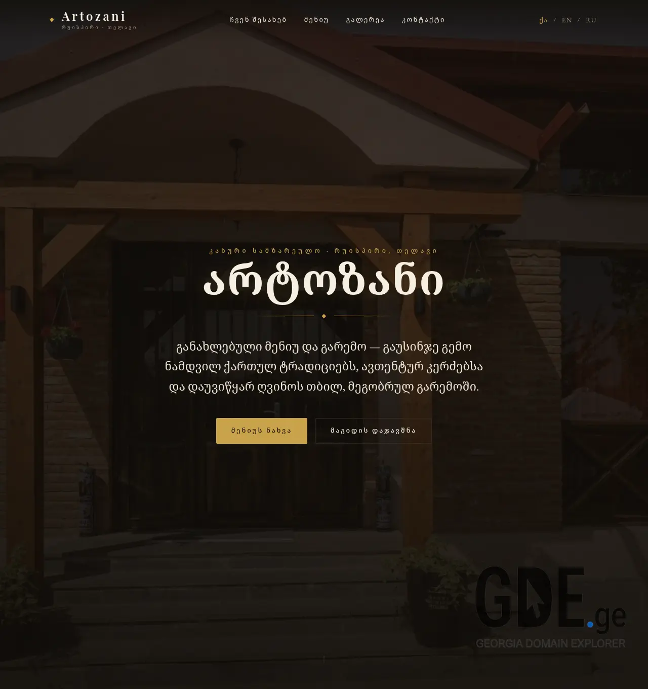 Screenshot of the site artozani.ge at 2026-06-08