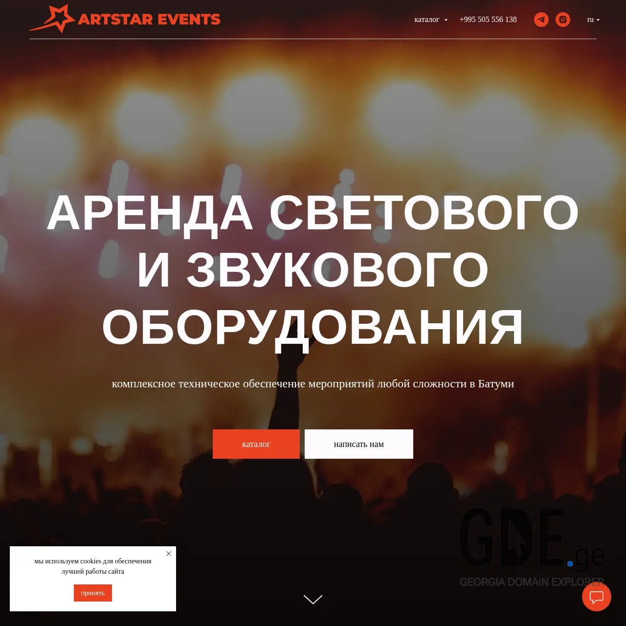 Screenshot of the site artstar.ge at 2026-03-25