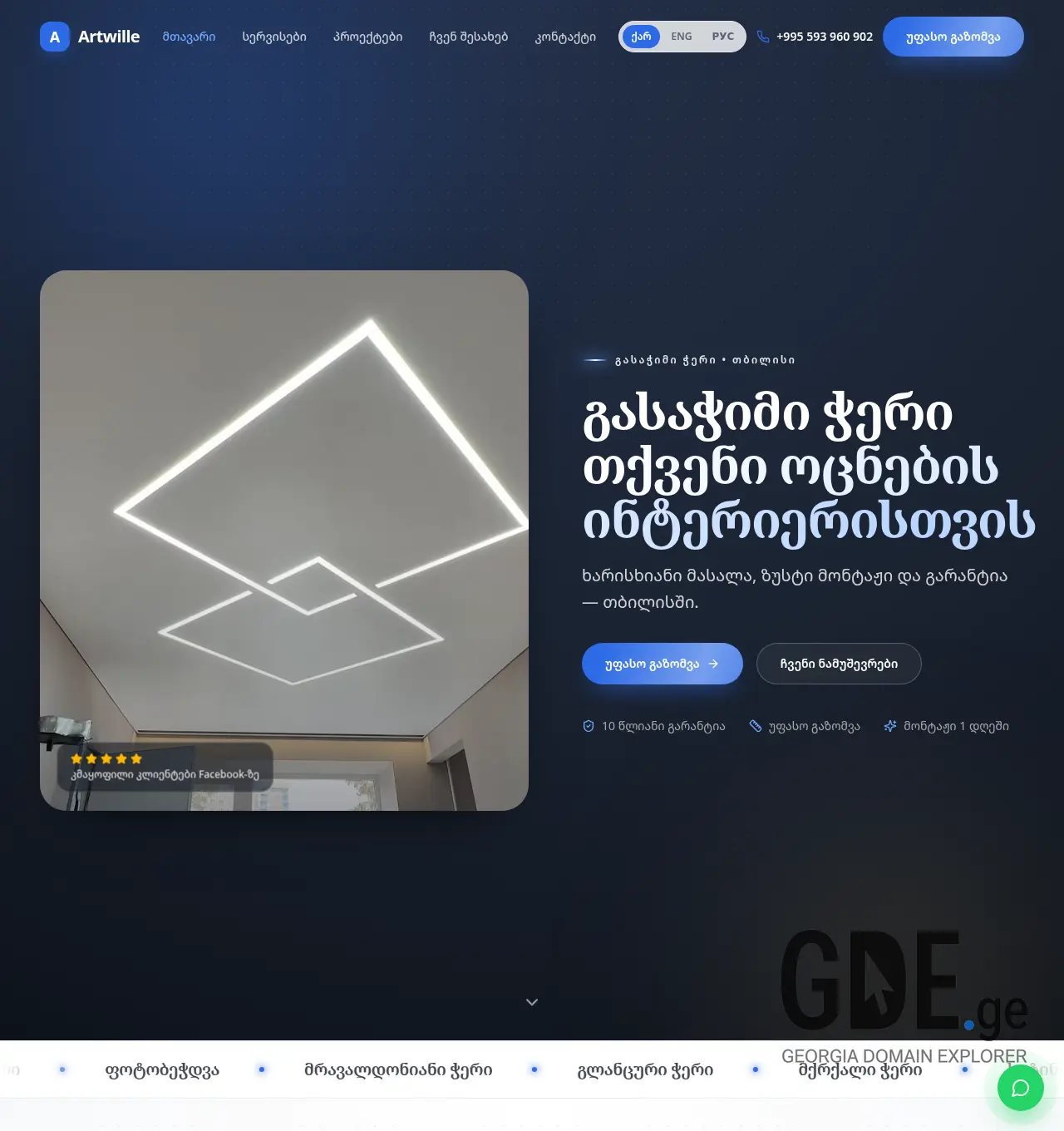 Screenshot of the site artwille.ge at 2026-07-11
