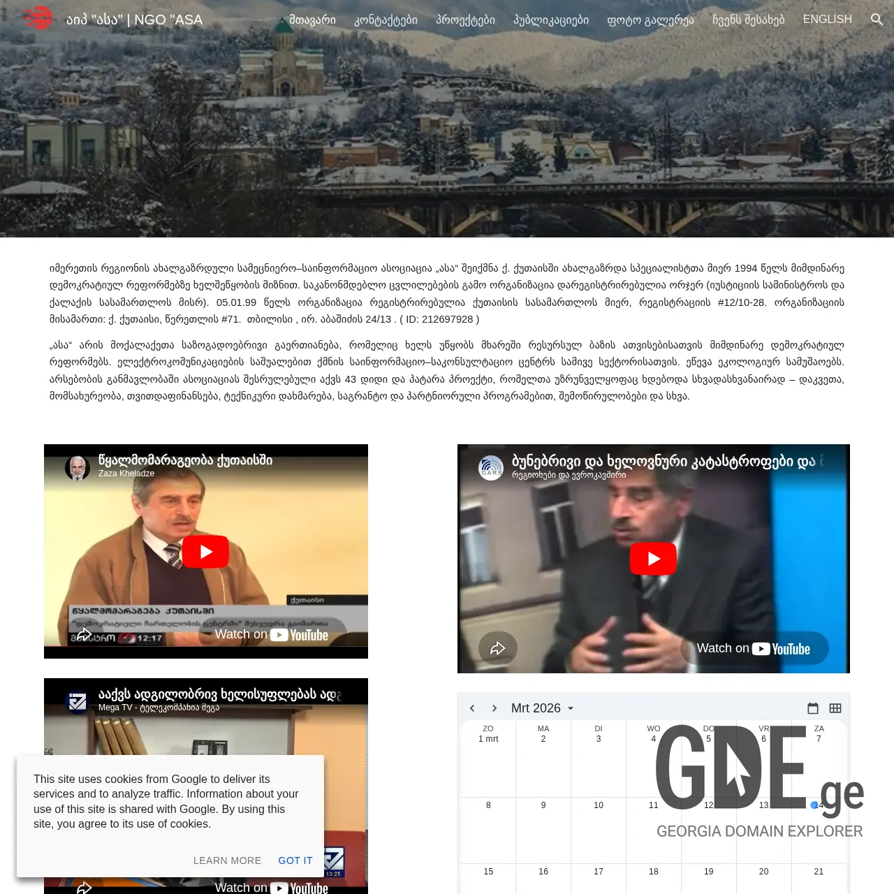 Screenshot of the site asa.org.ge at 2026-03-31