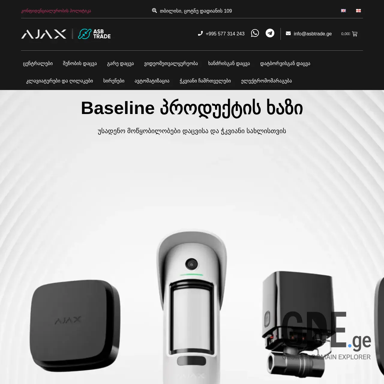 Screenshot of the site asbtrade.ge at 2026-03-29