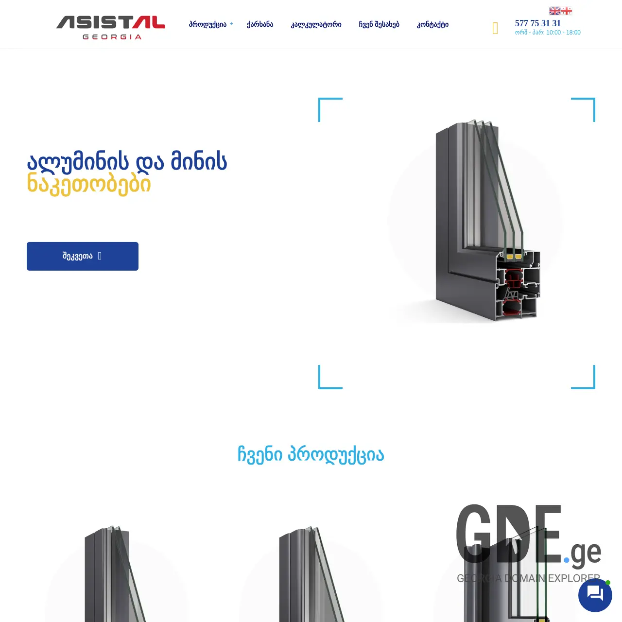 Screenshot of the site asistal.ge at 2026-03-30