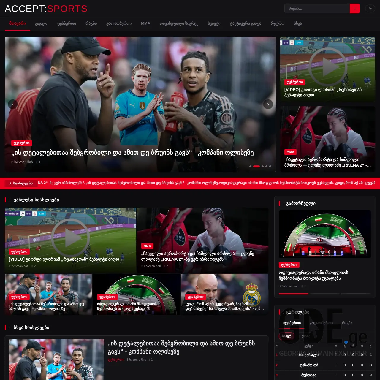 Screenshot of the site asports.ge at 2026-03-11