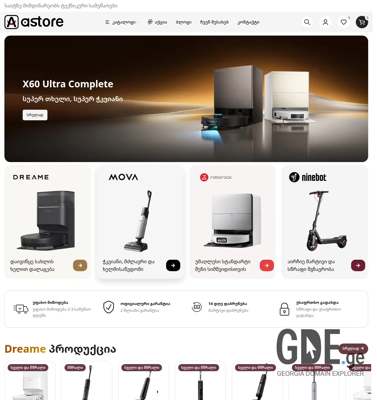 Screenshot of the site astore.ge at 2026-07-27
