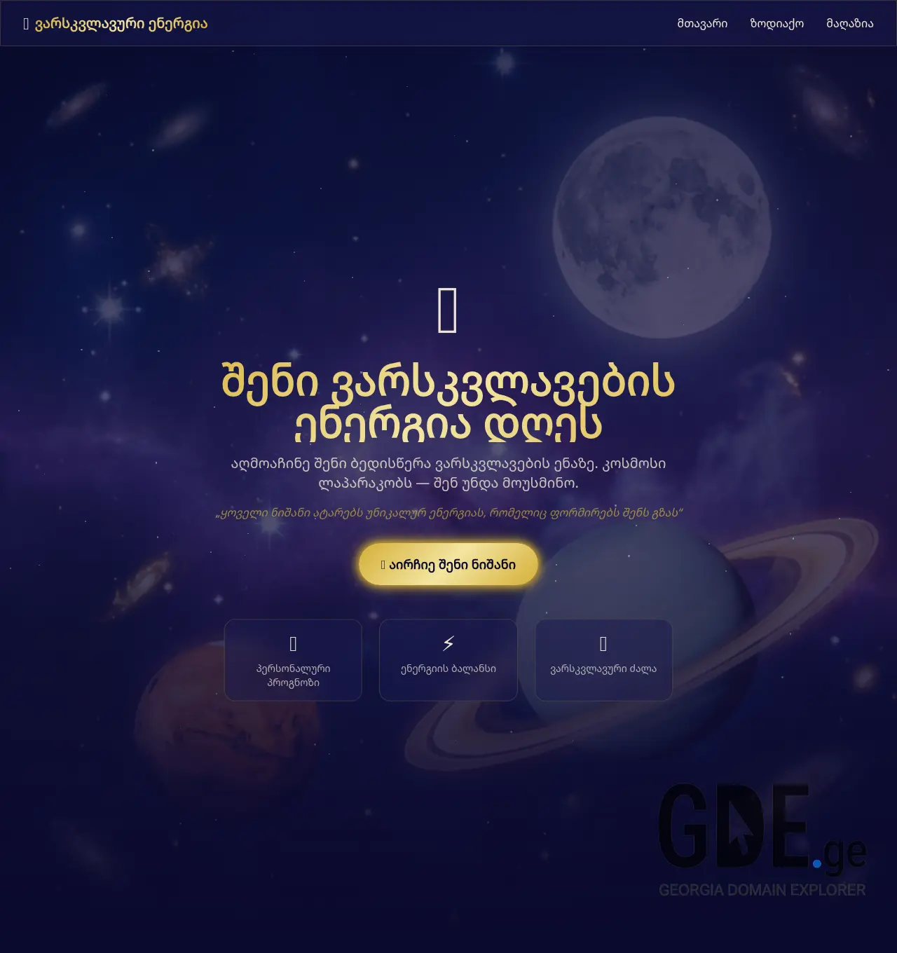 Screenshot of the site astrodaily.ge at 2026-06-14