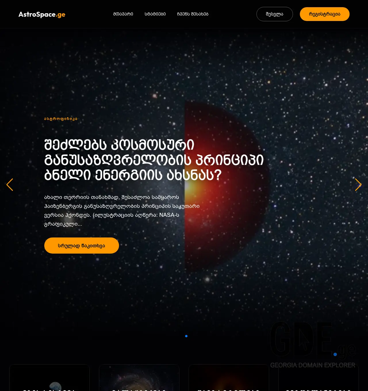 Screenshot of the site astrospace.ge at 2026-07-18