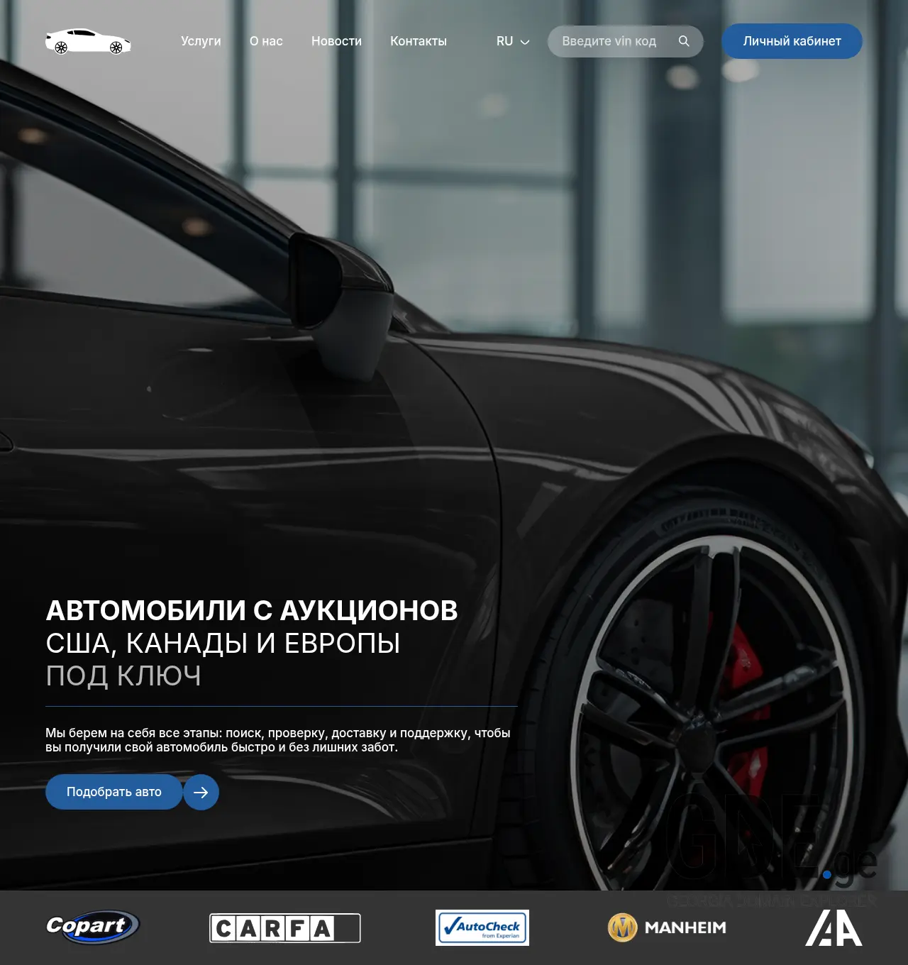 Screenshot of the site atlas-auto.ge at 2026-04-25