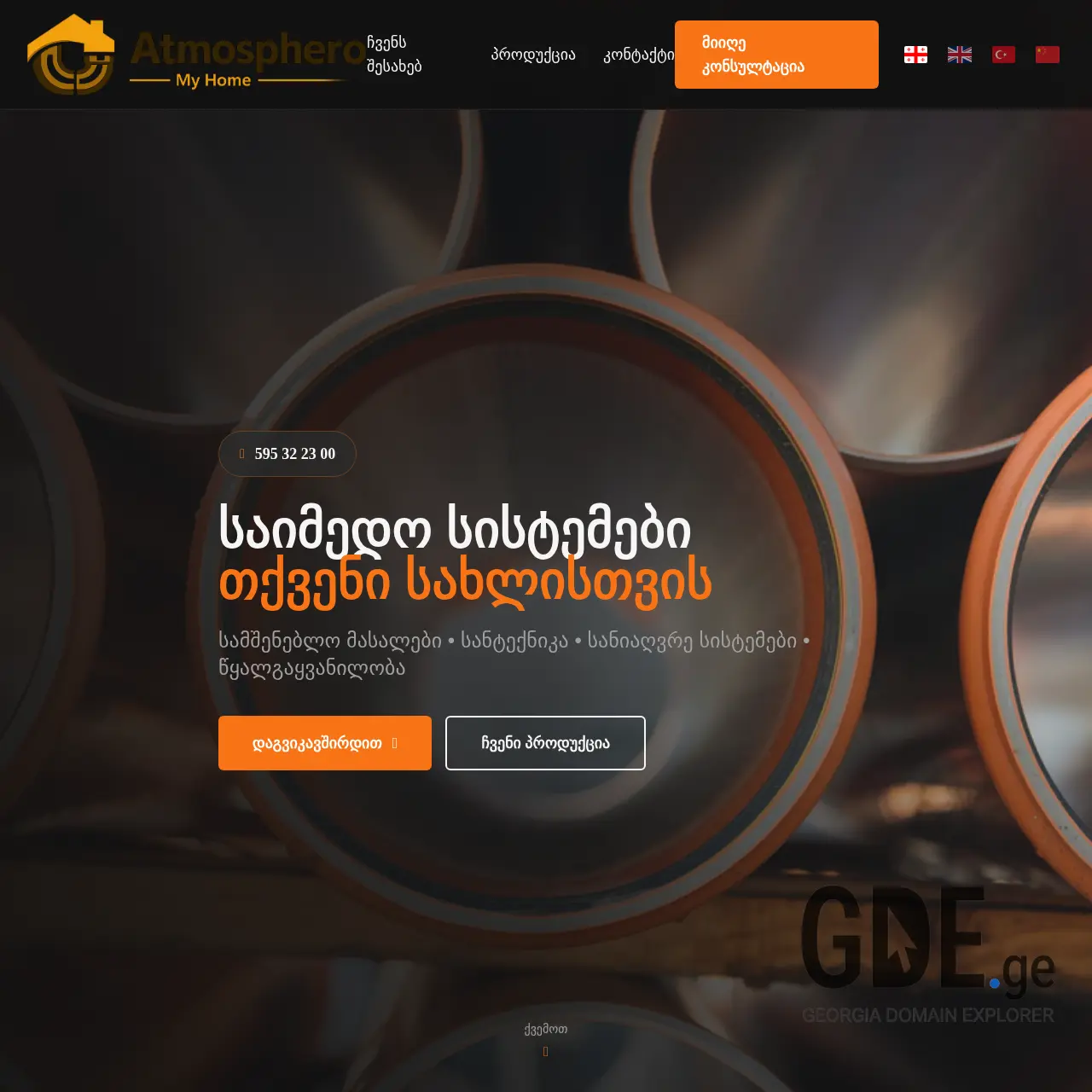 Screenshot of the site atmosphero.ge at 2026-03-27